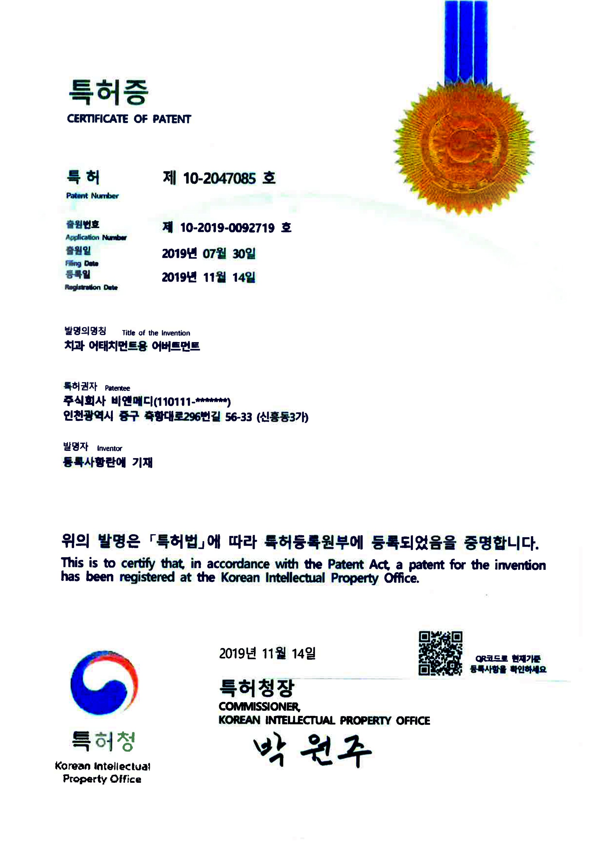 Abutment Patent Certificate for Dental Attachment
