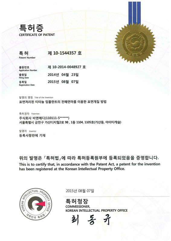 Surface-treated implant electropolishing patent certificate