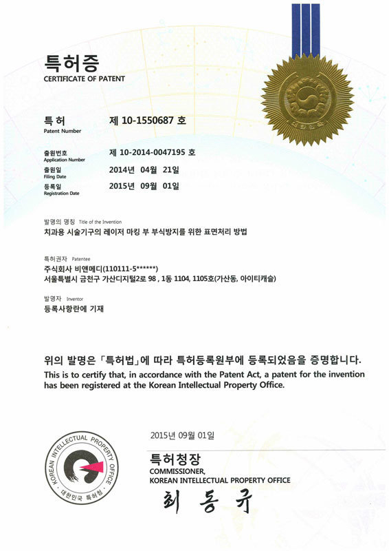 Laser Marking Patent Certificate