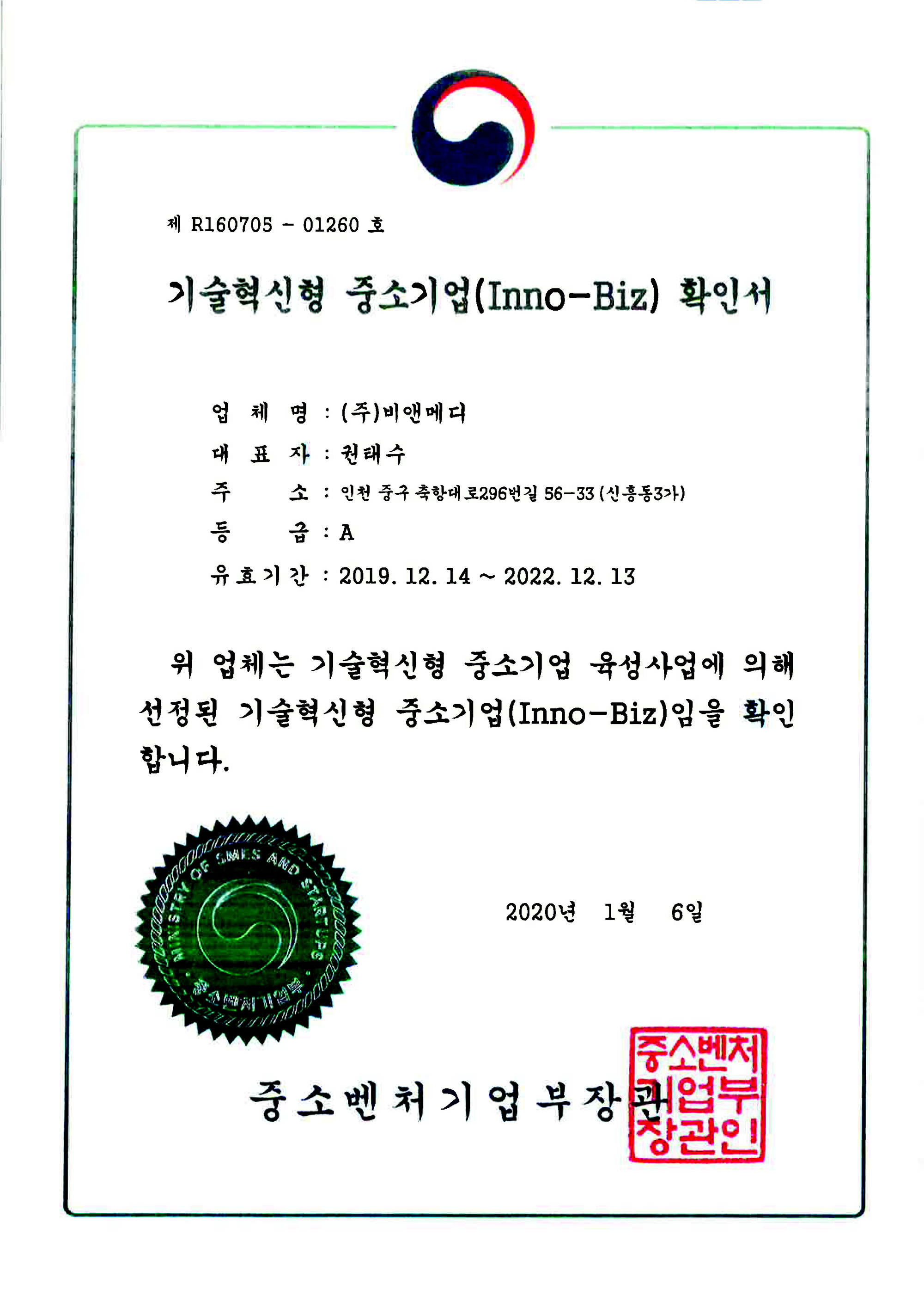 Certificate of Technology Innovative Small and Medium Business (INNO-BIZ)