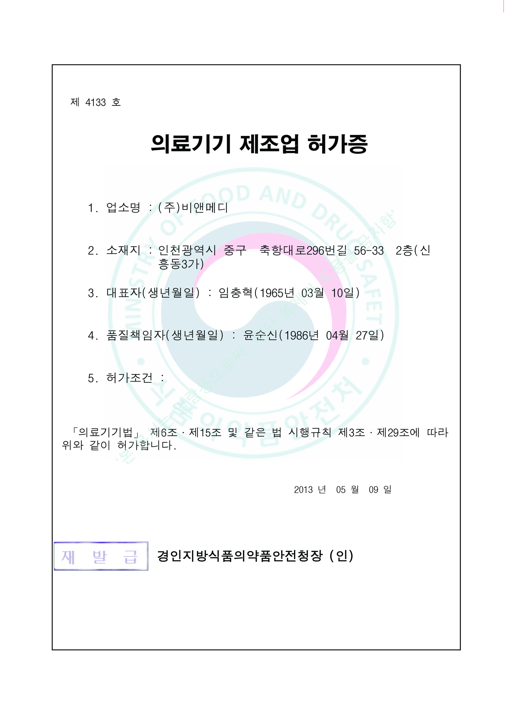 Medical device manufacturing license