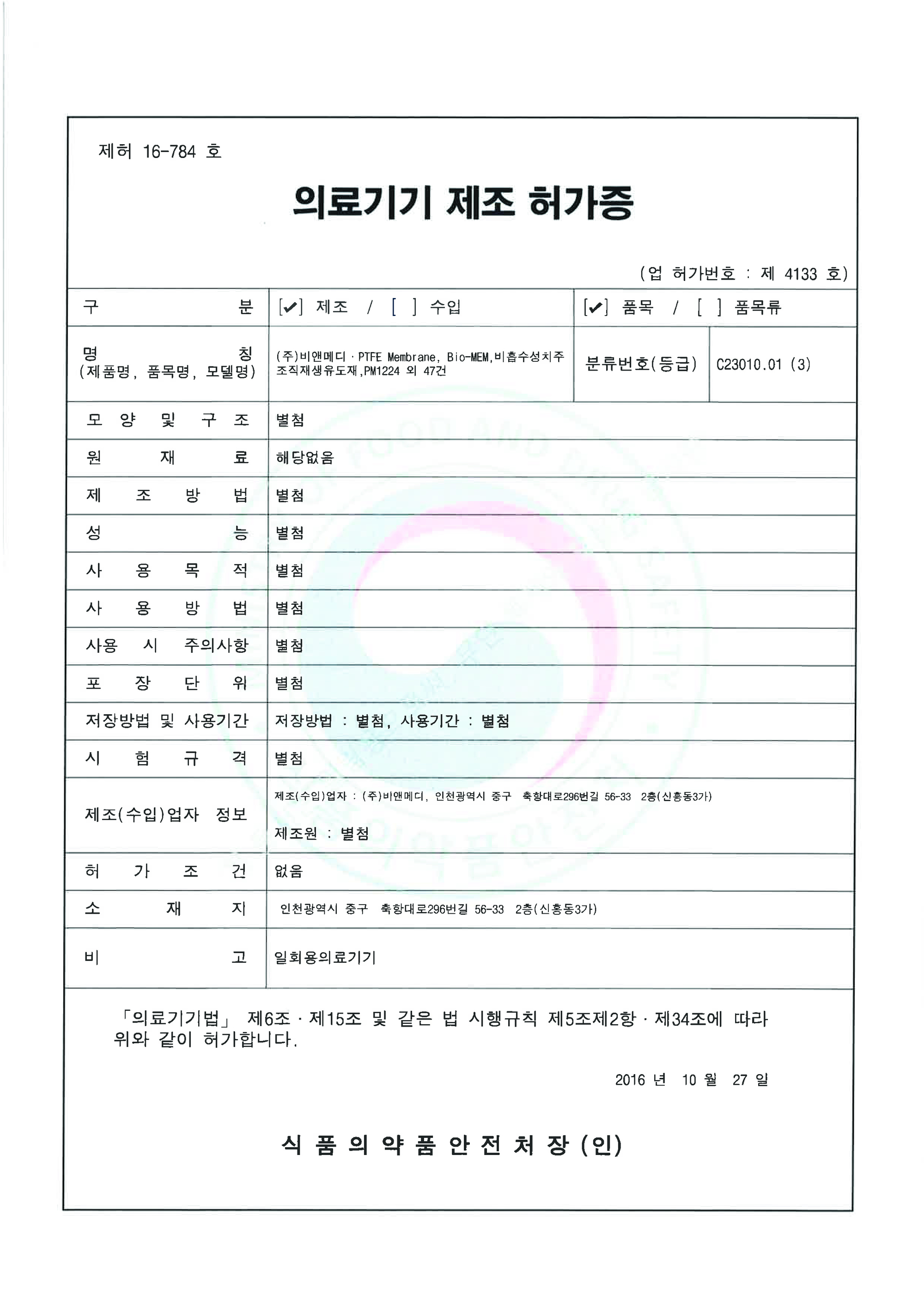 Medical device manufacturing license