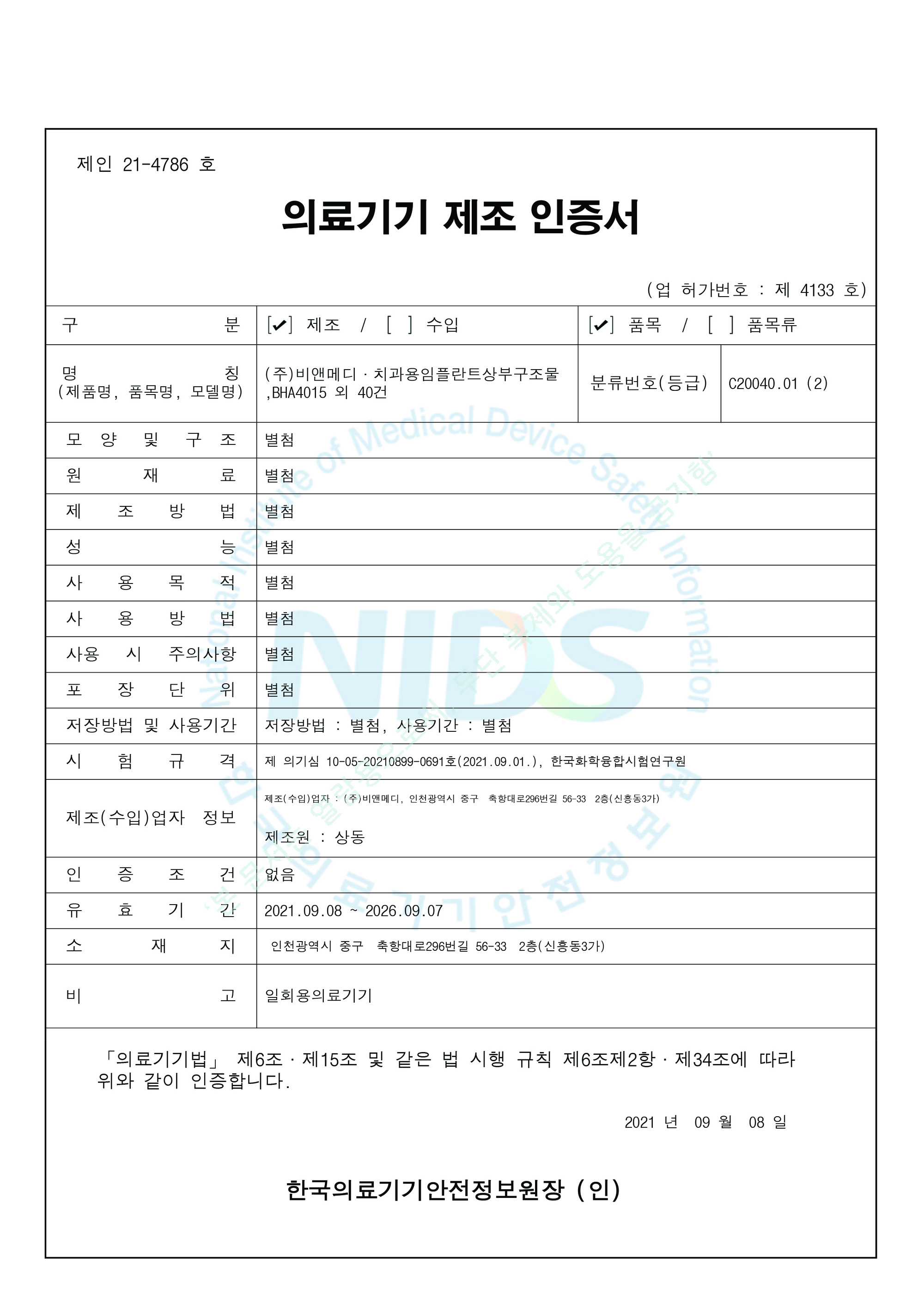 Medical device manufacturing certificate