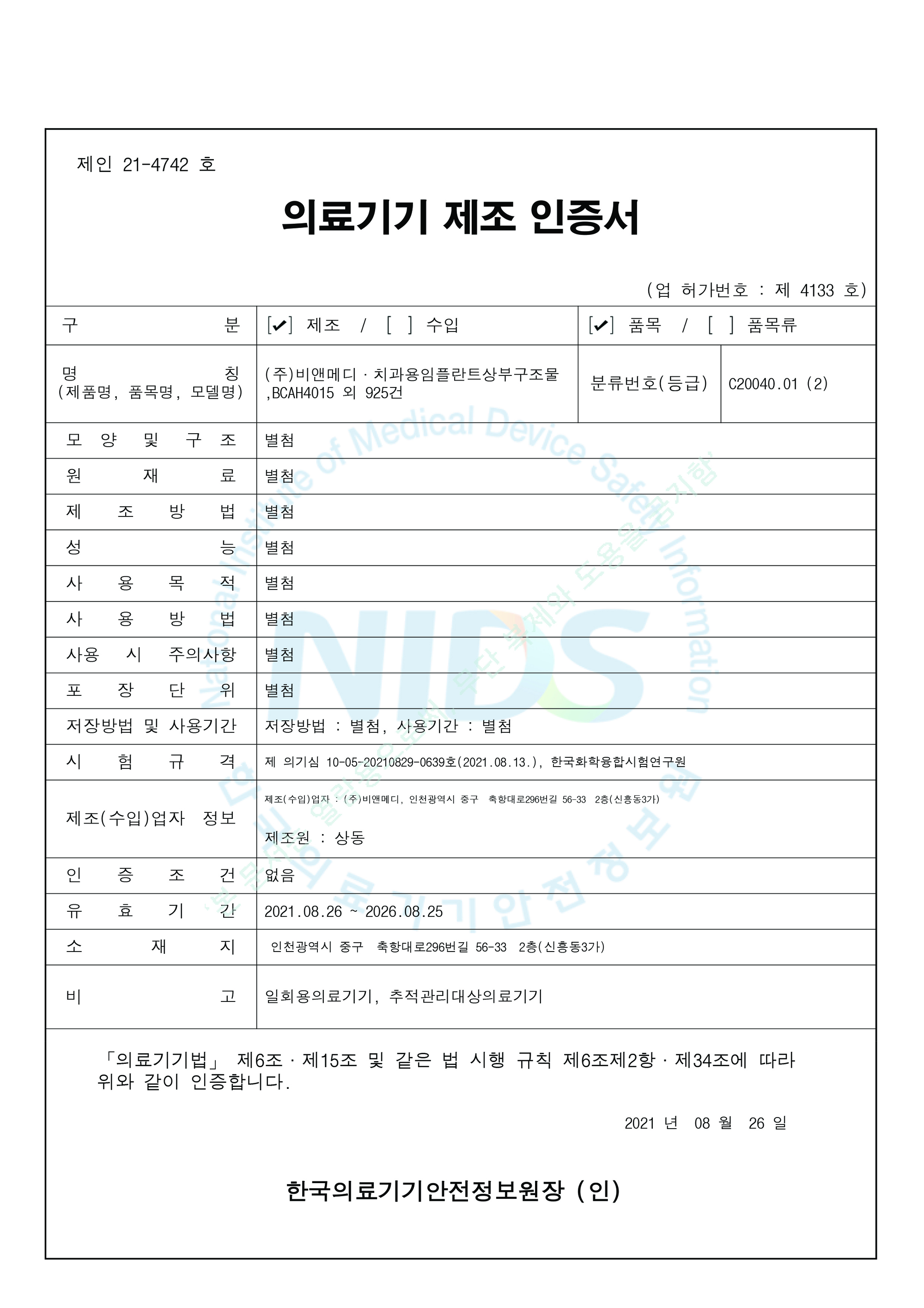 Medical device manufacturing certificate