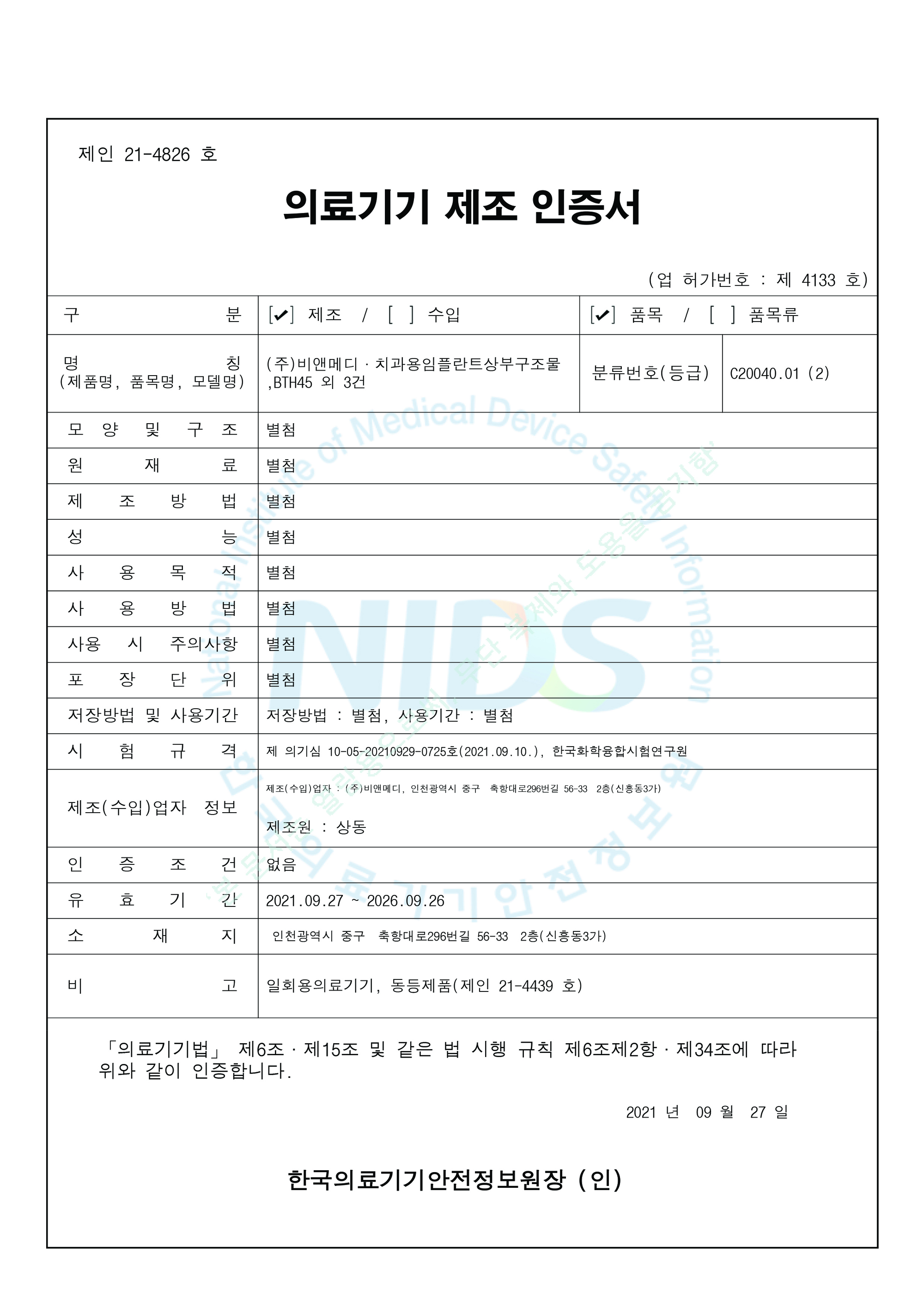 Medical device manufacturing certificate